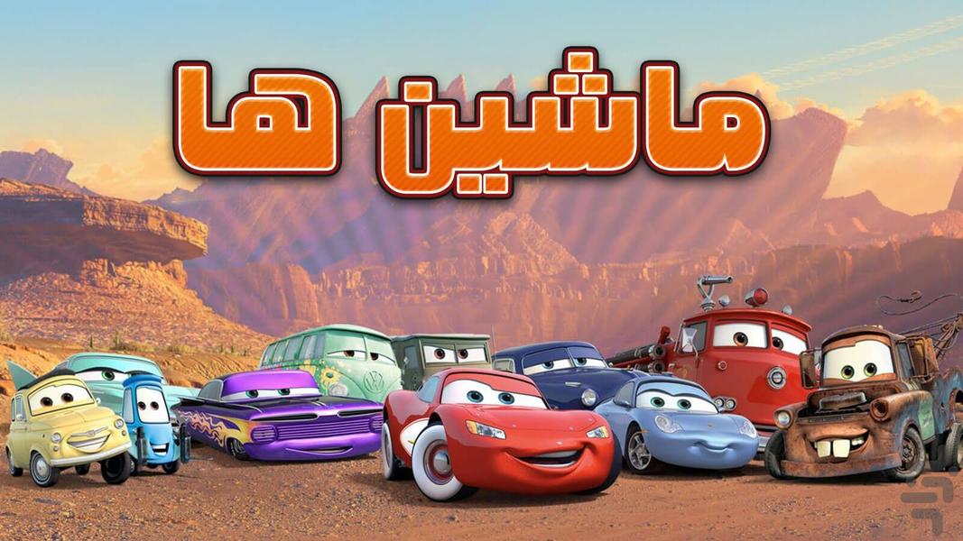 Cars - Gameplay image of android game