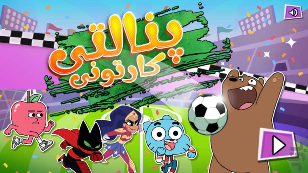 Cartoon penalty game - Gameplay image of android game