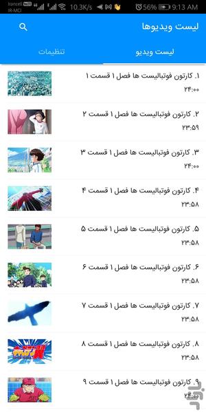 کارتون فوتبالیست ها - عکس برنامه موبایلی اندروید