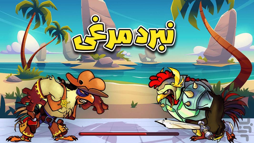 Chicken battle game - Gameplay image of android game