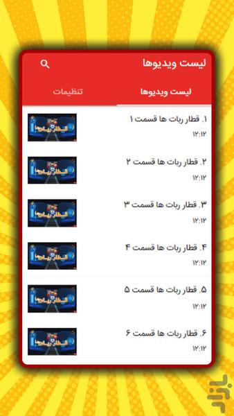 کارتون قطار ربات ها - عکس بازی موبایلی اندروید