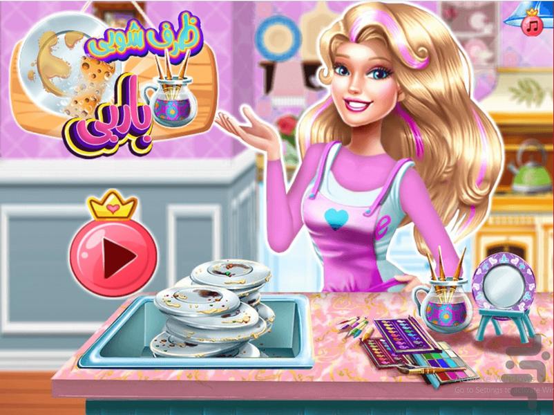Barbie Dishwasher - Gameplay image of android game