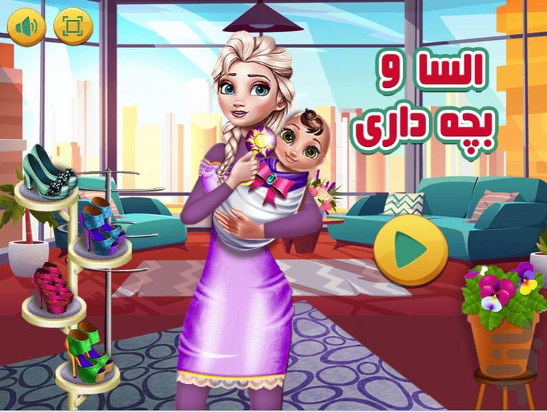 بازی دخترانه السا و بچه داری - Gameplay image of android game