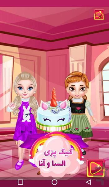 Elsa and Anna cake baking - Gameplay image of android game