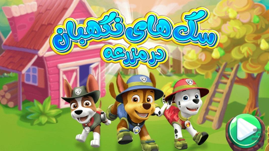 Paw Patrol Game - Gameplay image of android game