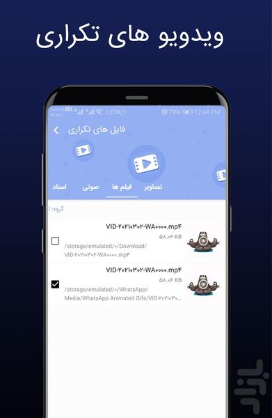 پیدا کردن(حذف) فایل های تکراری - Image screenshot of android app