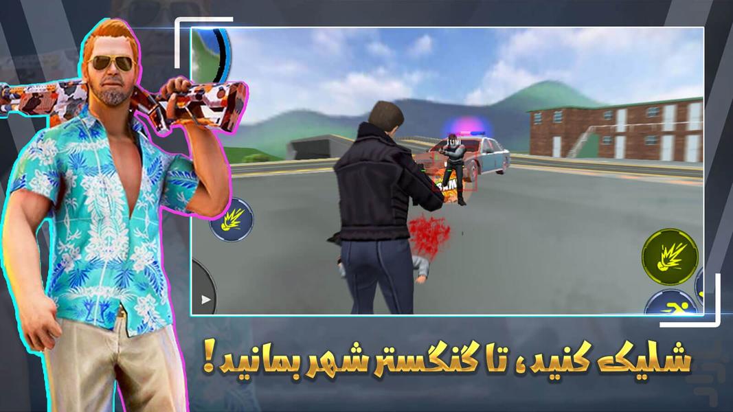 بازی گنگستر شهر - Gameplay image of android game