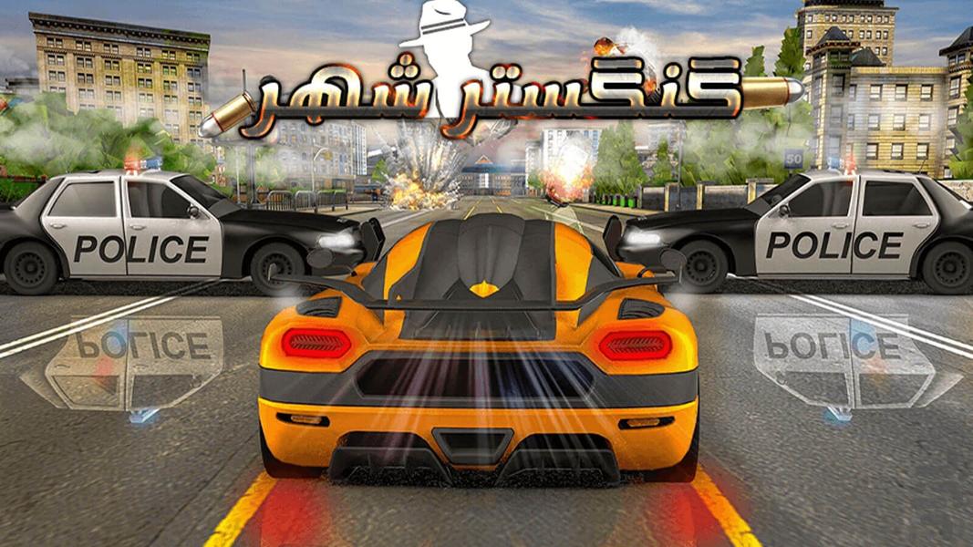 بازی گنگستر شهر - Gameplay image of android game