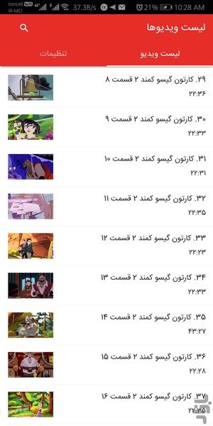 فیلم گیسو کمند - عکس برنامه موبایلی اندروید