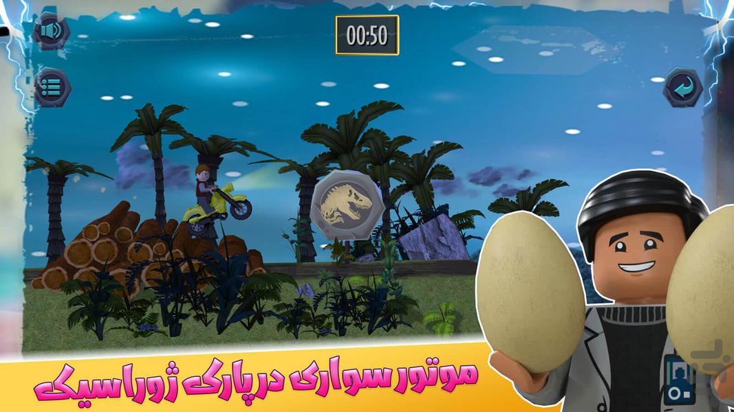 بازی موتور سواری در ژوراسیک - عکس بازی موبایلی اندروید
