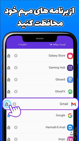 قفل برنامه - عکس برنامه موبایلی اندروید