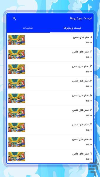 کارتون سفرهای علمی - عکس بازی موبایلی اندروید