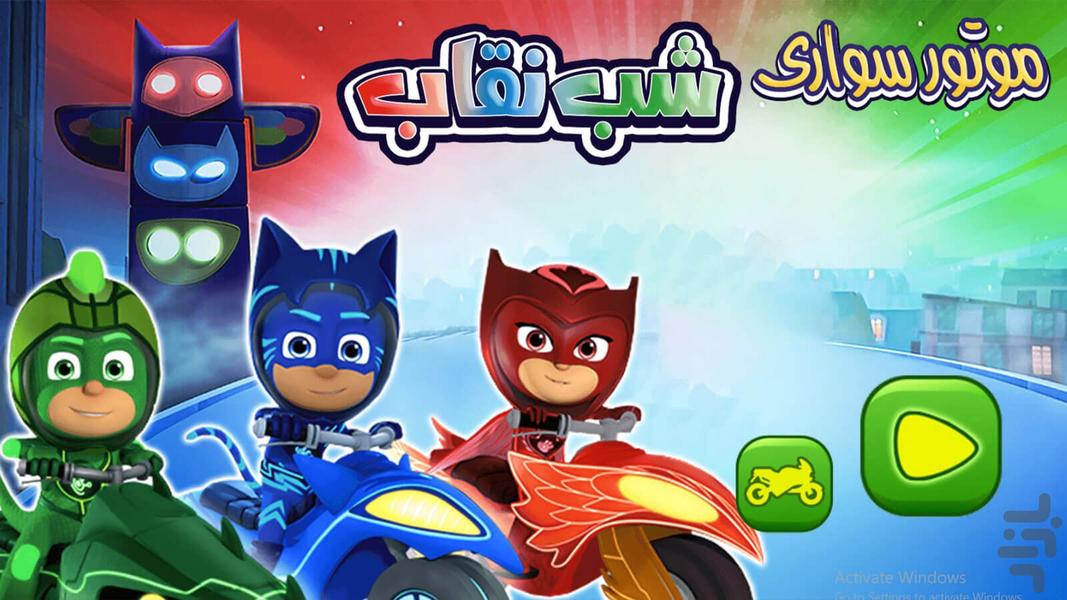 Mask Night Band motorcycle riding - Gameplay image of android game