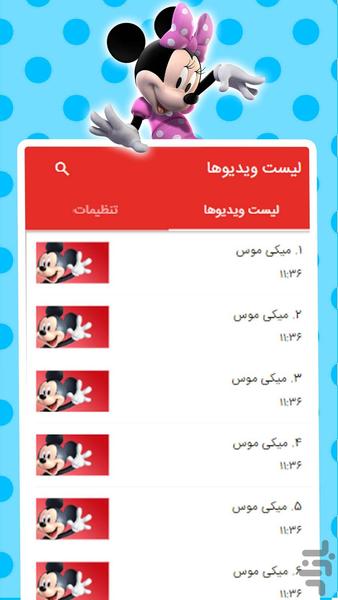 کارتون میکی موس - عکس بازی موبایلی اندروید