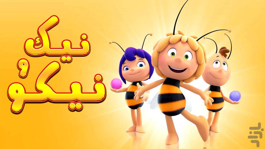 Maya the Bee - Gameplay image of android game