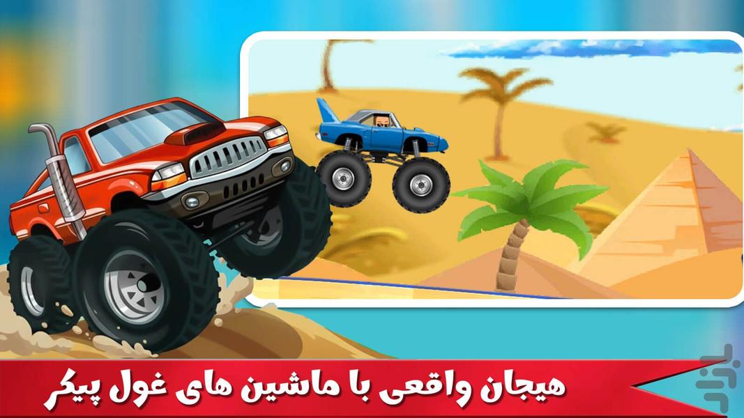 بازی ماشین تپه نوردی - عکس بازی موبایلی اندروید