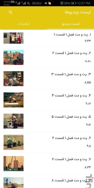 کارتون پت و مت - عکس برنامه موبایلی اندروید