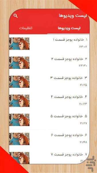 کارتون خانواده پوچز - Image screenshot of android app