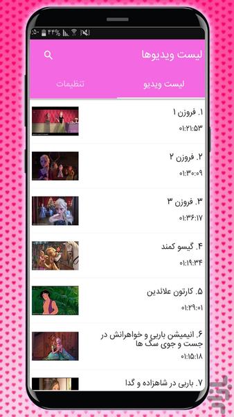 کارتون پرنسس ها - Image screenshot of android app