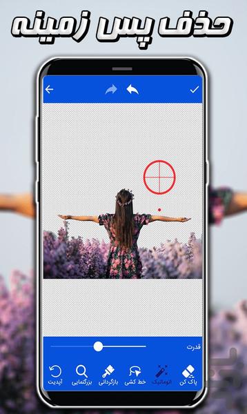 Remove photo background - Image screenshot of android app