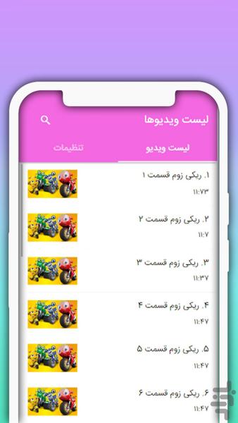 فیلم ریکی زوم - عکس برنامه موبایلی اندروید