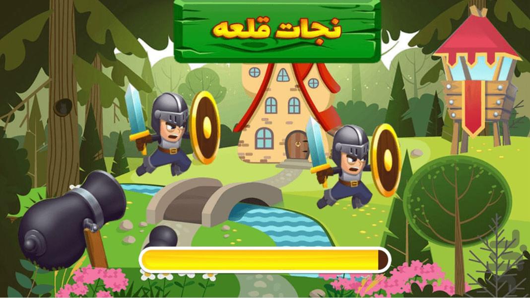 نجات قلعه - Gameplay image of android game