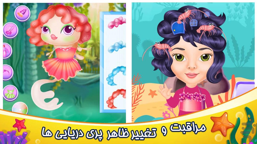 Sea princesses game - Gameplay image of android game