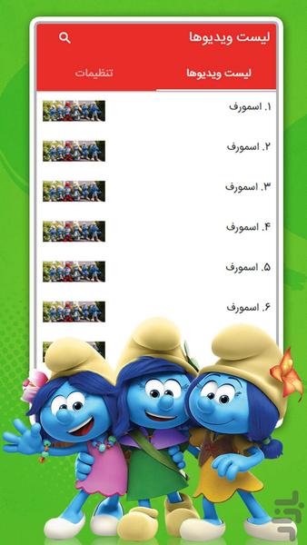 کارتون اسمورف - عکس بازی موبایلی اندروید