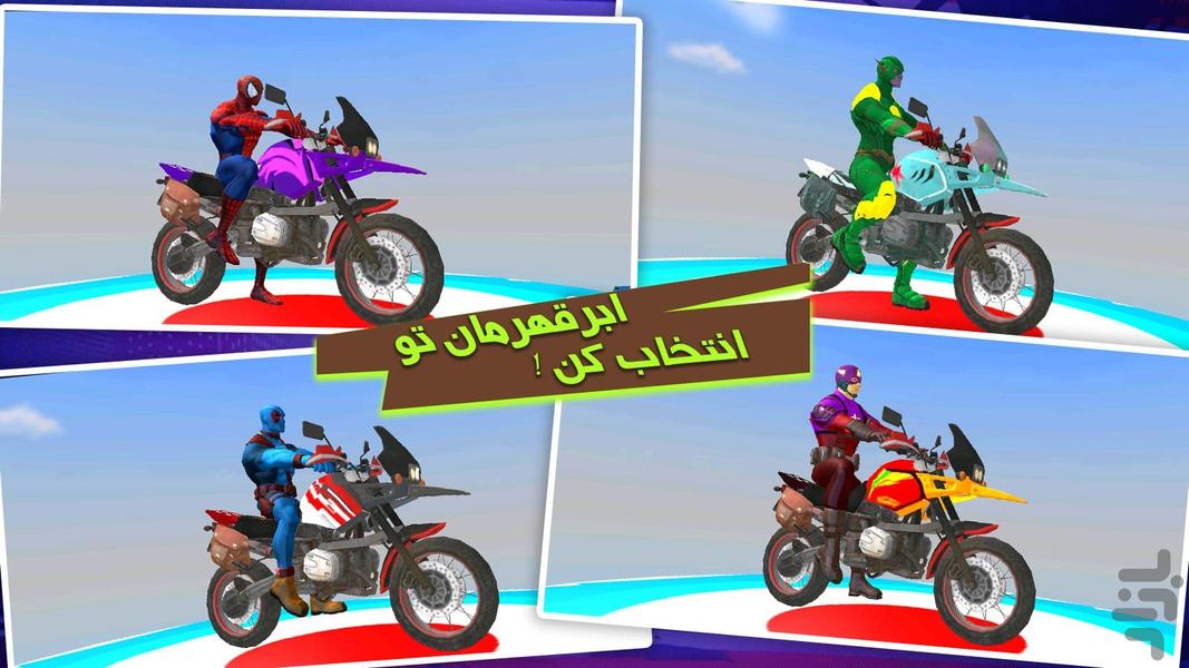 بازی موتور مرد عنکبوتی - عکس بازی موبایلی اندروید