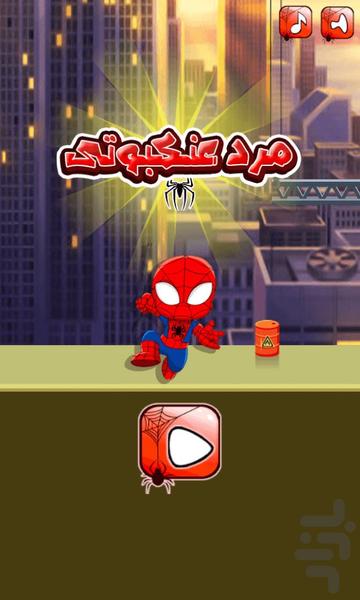 بازی مرد عنکبوتی - Gameplay image of android game