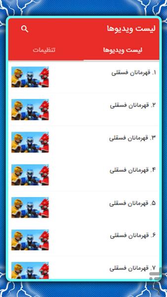 کارتون قهرمانان فسقلی - عکس بازی موبایلی اندروید