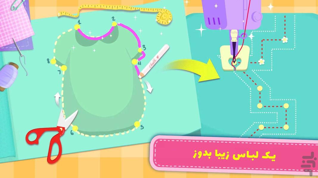 بازی خیاطی - عکس بازی موبایلی اندروید