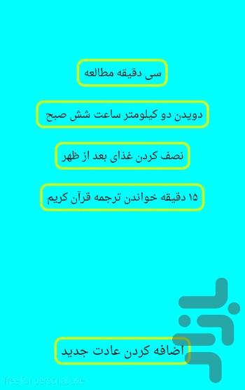 ایجاد عادت در ۳۰ روز - عکس برنامه موبایلی اندروید