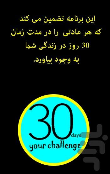 ایجاد عادت در ۳۰ روز - عکس برنامه موبایلی اندروید
