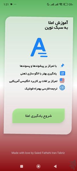 آموزش اسان املا انگلیسی - عکس برنامه موبایلی اندروید