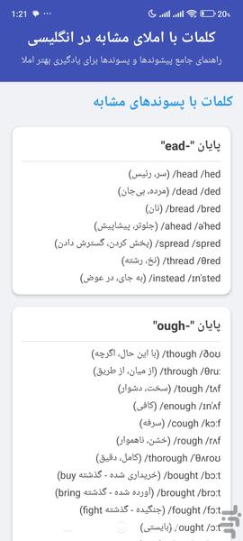 آموزش اسان املا انگلیسی - عکس برنامه موبایلی اندروید