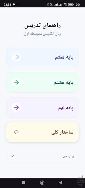 طرح درس روزانه انگلیسی متوسط اول - عکس برنامه موبایلی اندروید
