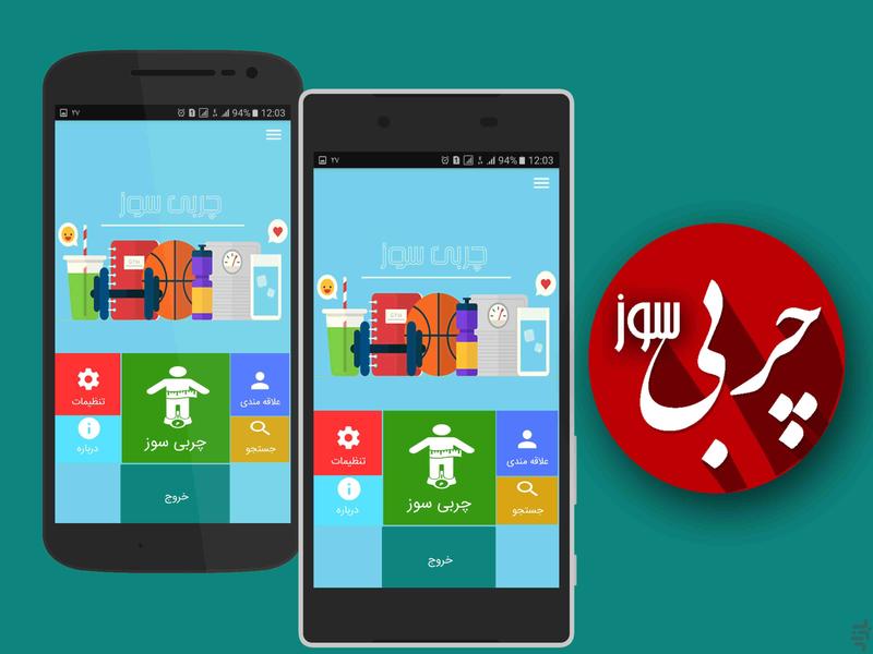 چربی سوز - Image screenshot of android app