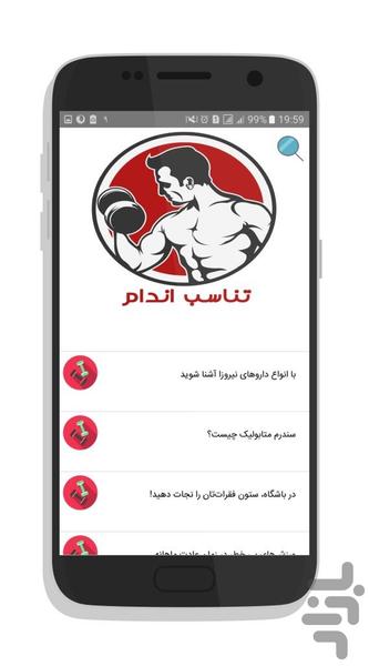 تناسب اندام - Image screenshot of android app