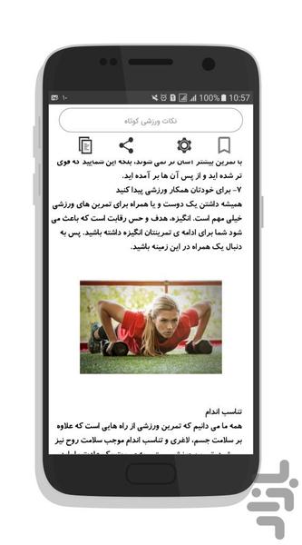 تناسب اندام - Image screenshot of android app