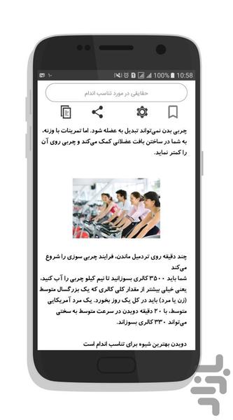 تناسب اندام - Image screenshot of android app