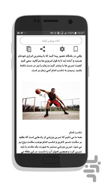 تناسب اندام - Image screenshot of android app