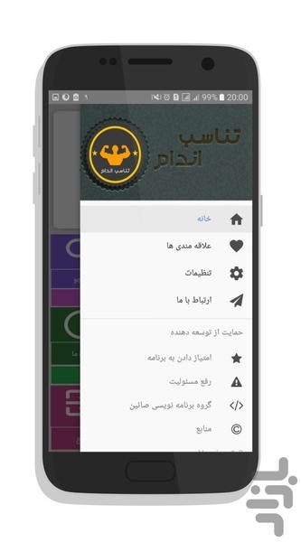 تناسب اندام - Image screenshot of android app