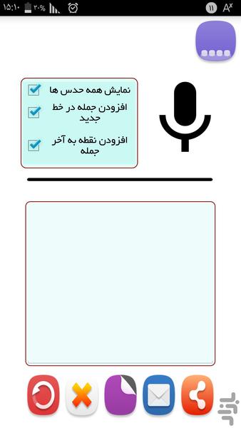 تایپ صوتی s - عکس برنامه موبایلی اندروید