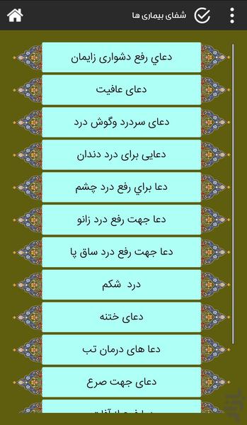 دعا وحرز - Image screenshot of android app