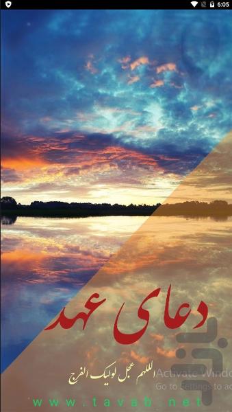 دعا عهد(همراه با صلوات شمار) - Image screenshot of android app
