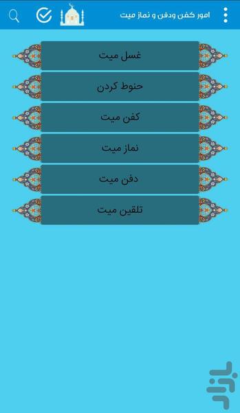 جامع رمضان - عکس برنامه موبایلی اندروید