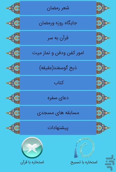 جامع رمضان - عکس برنامه موبایلی اندروید