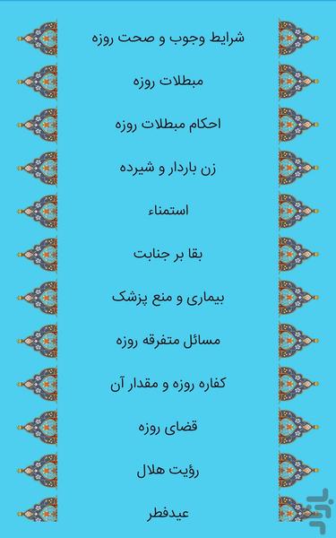 جامع رمضان - عکس برنامه موبایلی اندروید