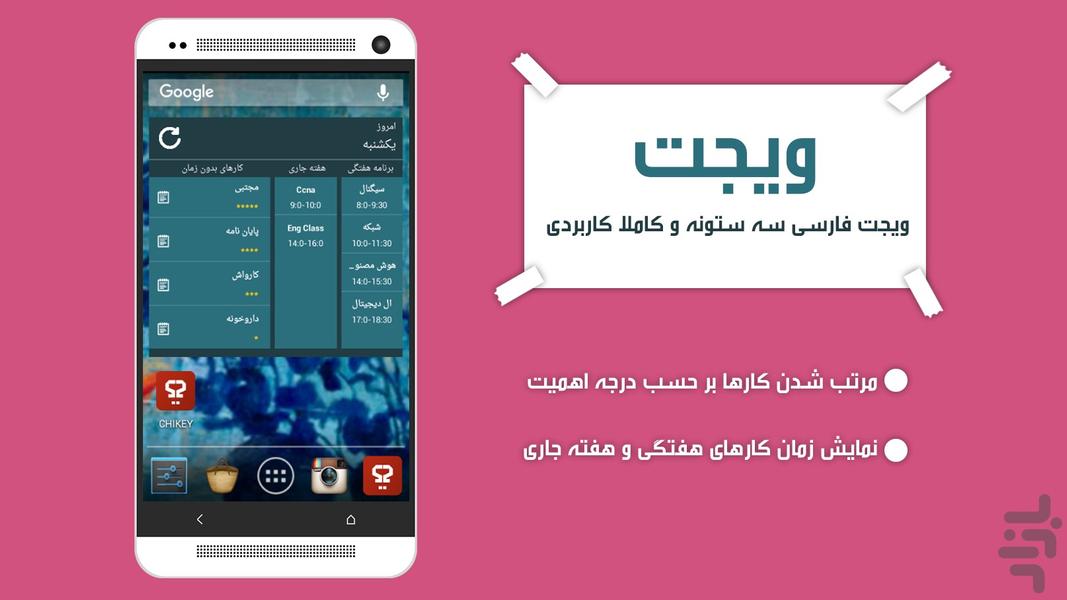 برنامه ریز چیکی (با ویجت فارسی) - عکس برنامه موبایلی اندروید
